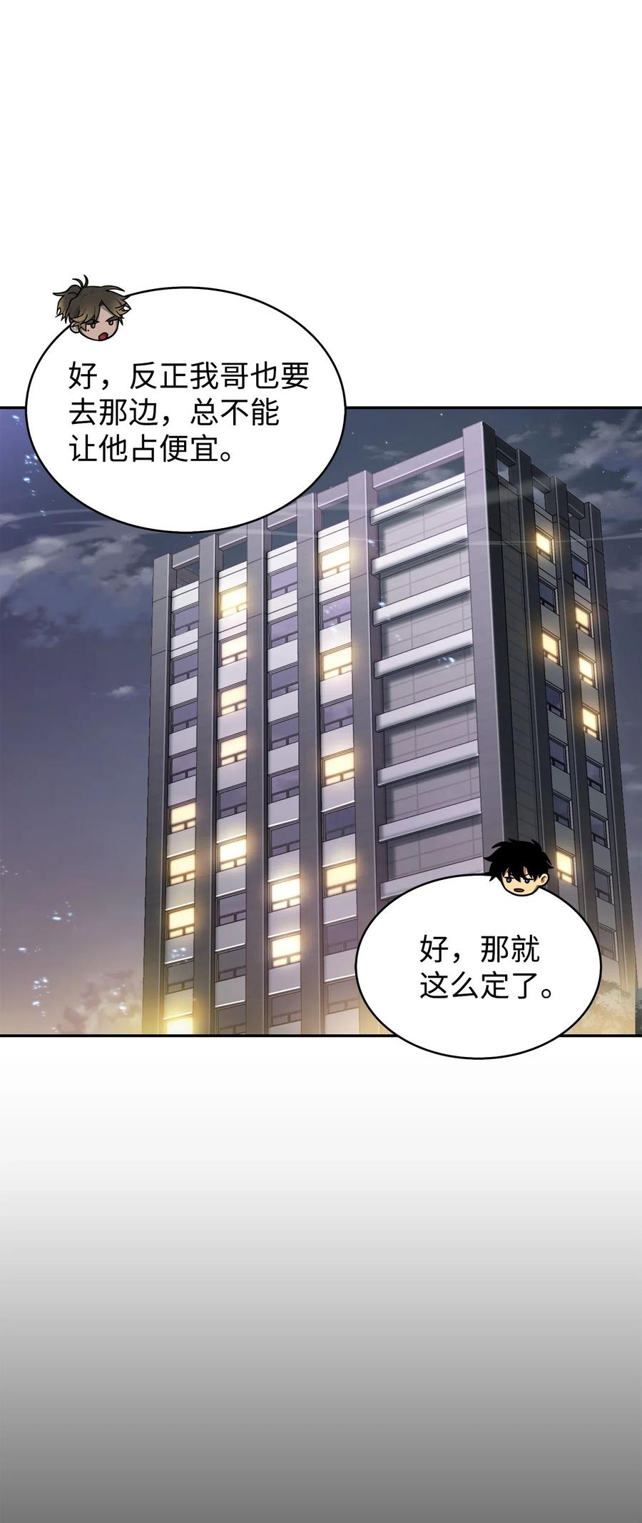 《我独自盗墓》168 冤家路窄 第29页