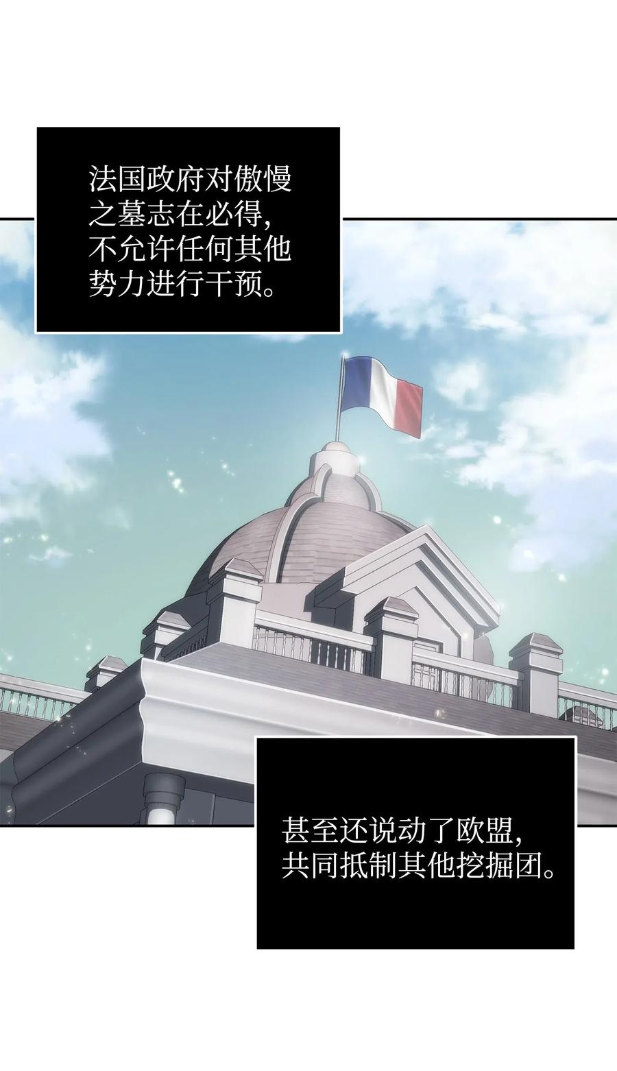 《我独自盗墓》168 冤家路窄 第45页