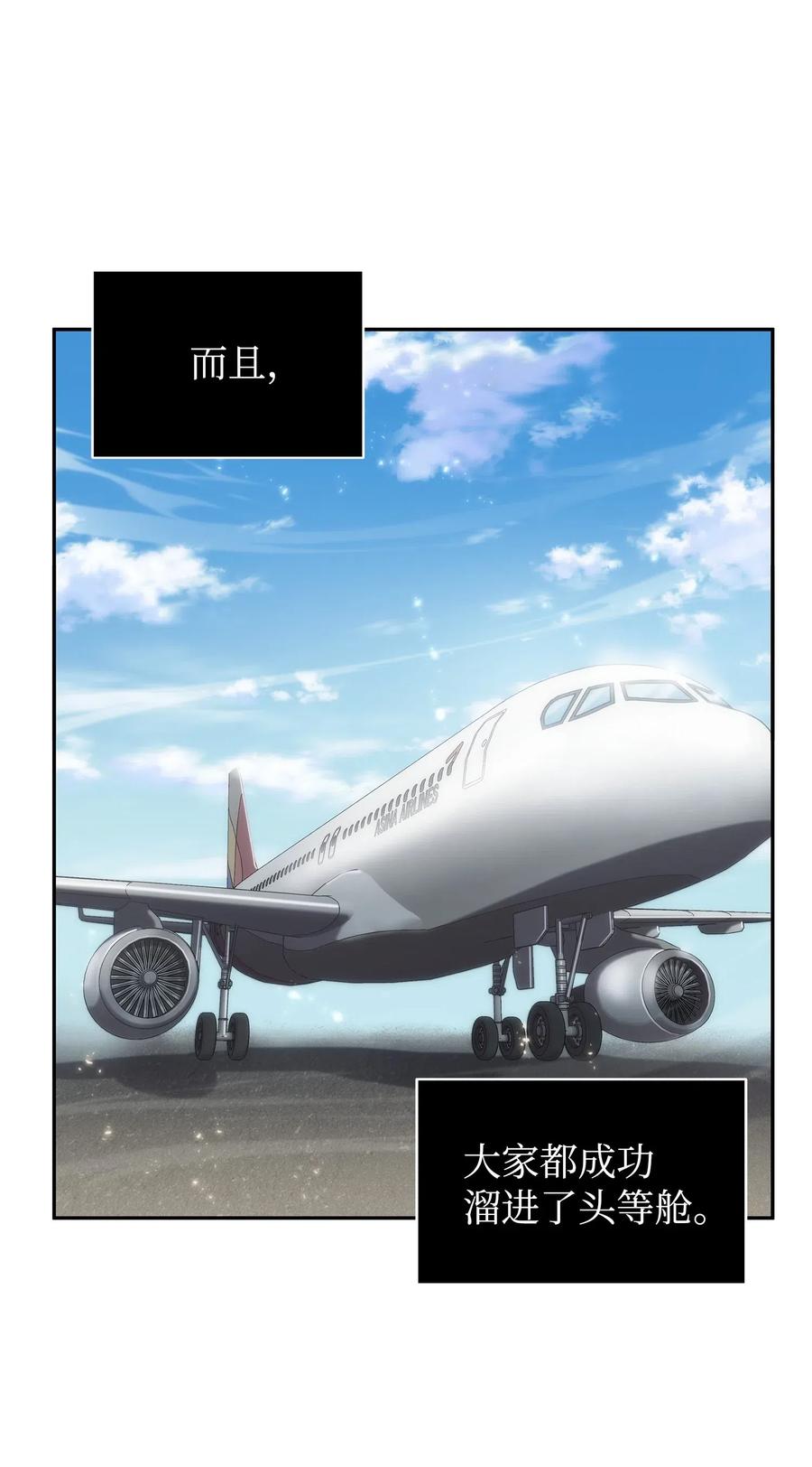 《我独自盗墓》168 冤家路窄 第54页