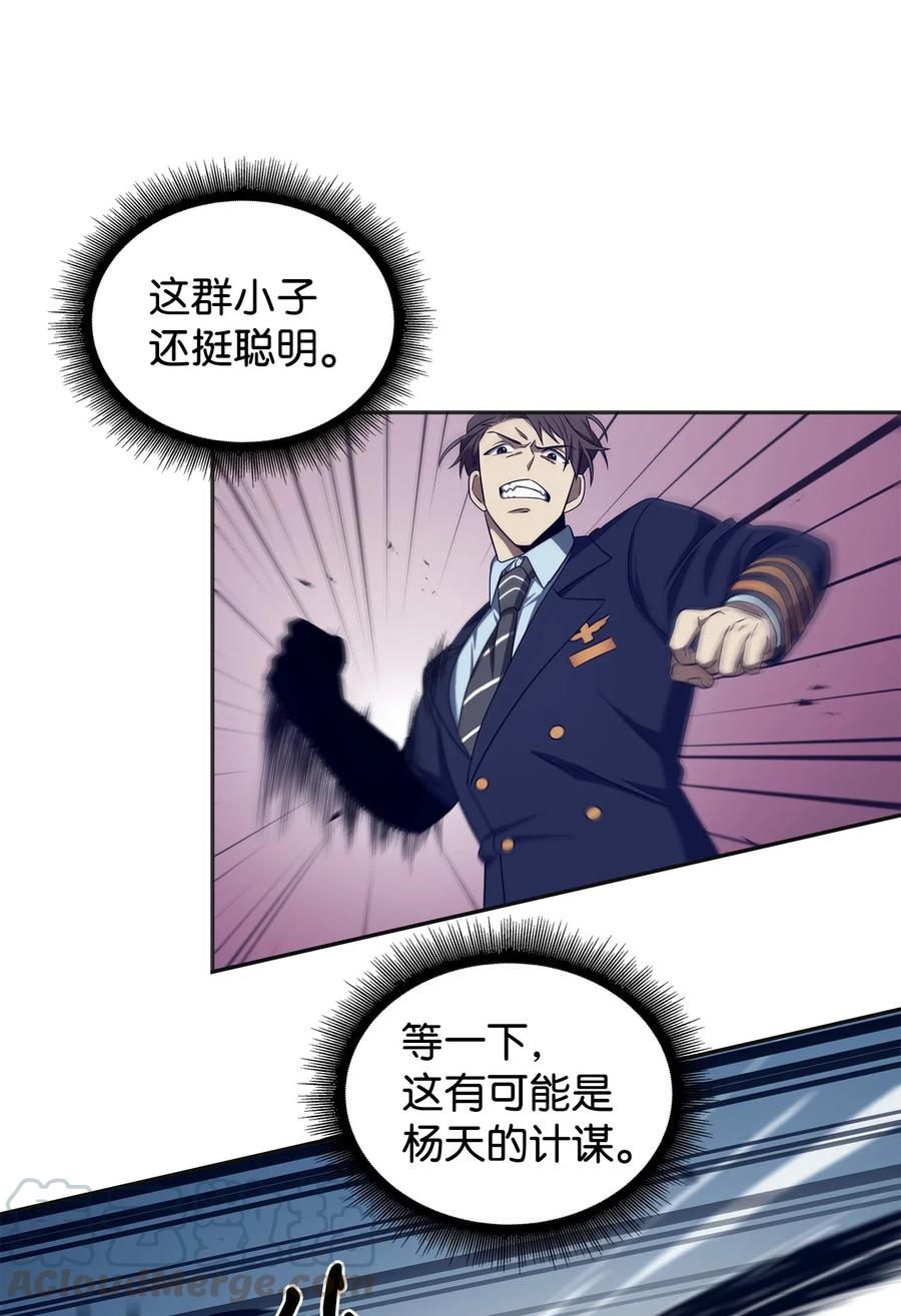 《我独自盗墓》169 冲突 第64页