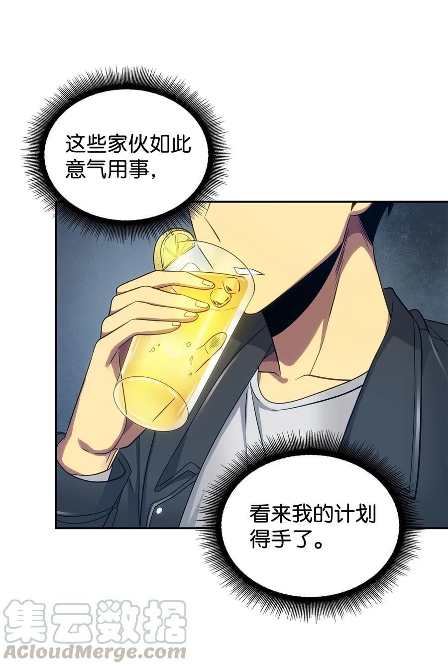 《我独自盗墓》169 冲突 第31页