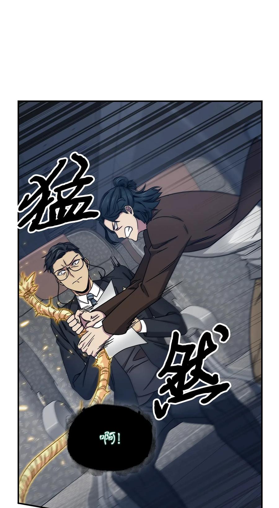 《我独自盗墓》169 冲突 第17页
