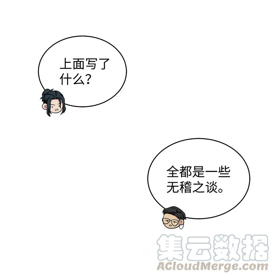 《我独自盗墓》169 冲突 第22页