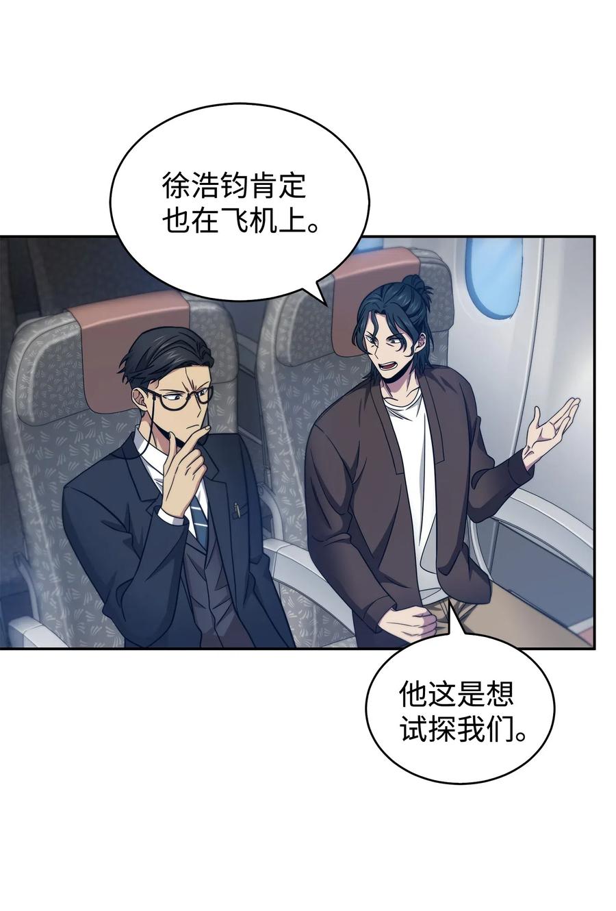 《我独自盗墓》169 冲突 第24页