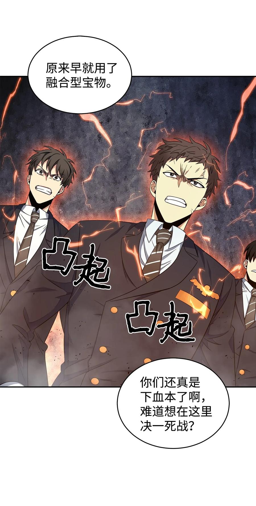 《我独自盗墓》169 冲突 第42页