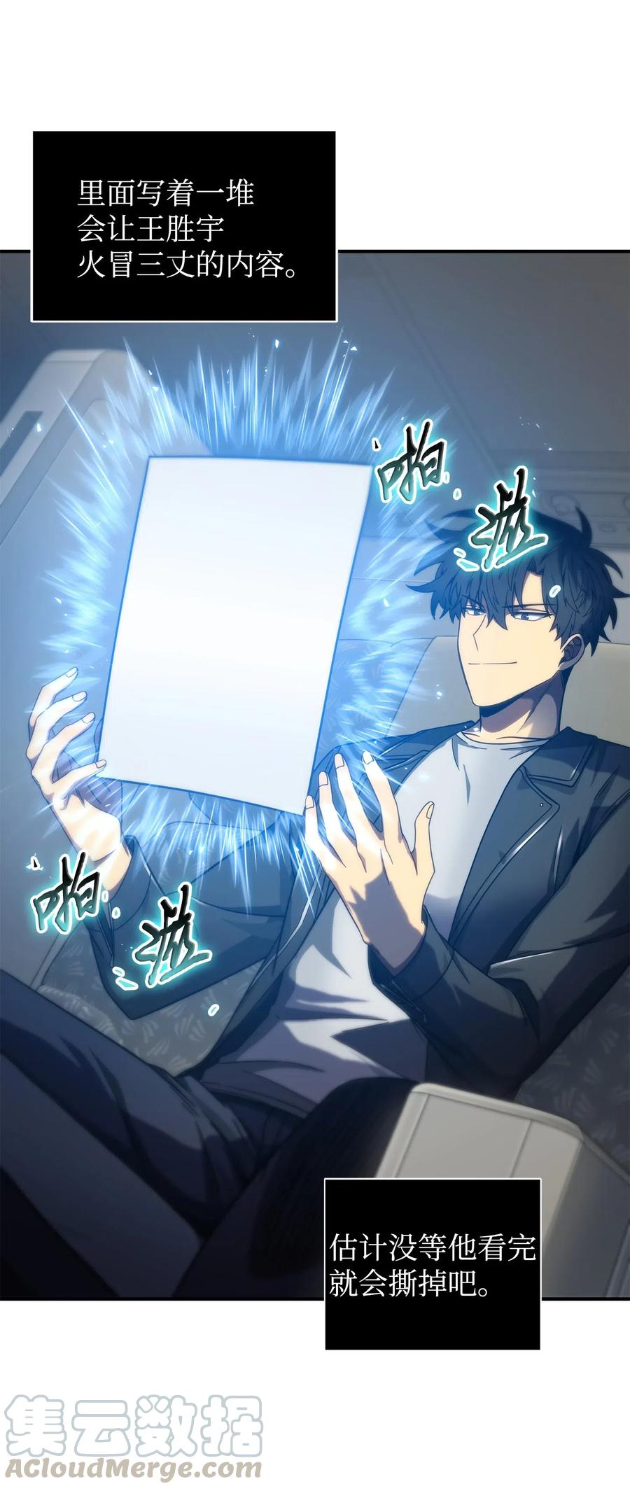 《我独自盗墓》169 冲突 第4页