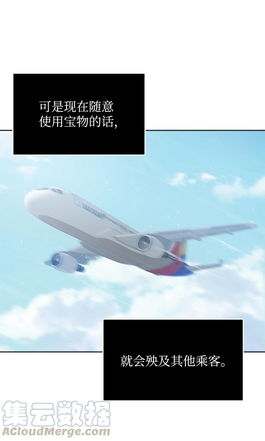 《我独自盗墓》169 冲突 第61页