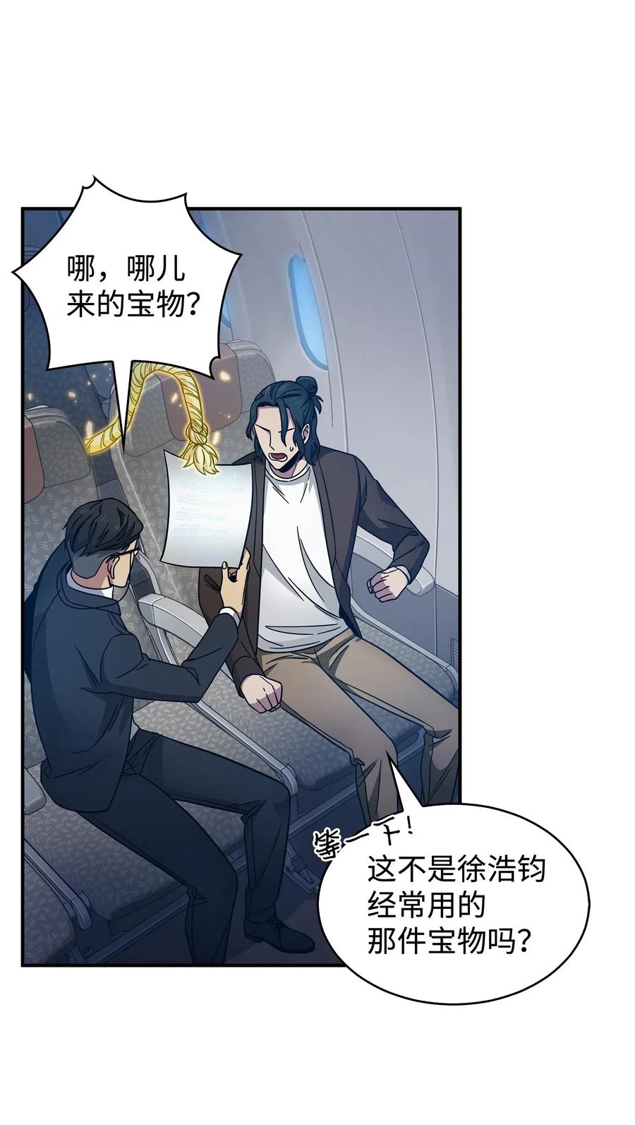 《我独自盗墓》169 冲突 第14页