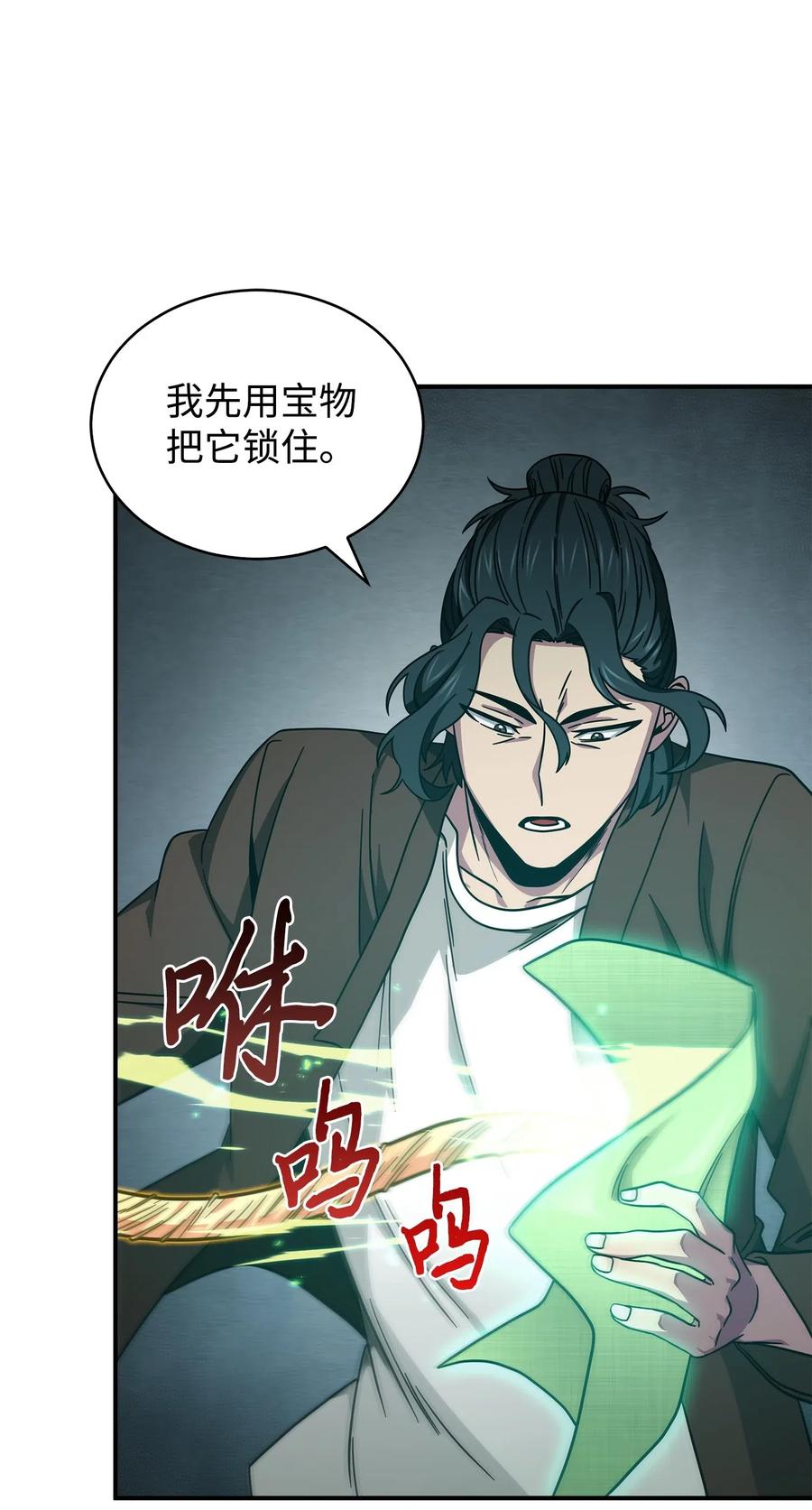 《我独自盗墓》169 冲突 第21页