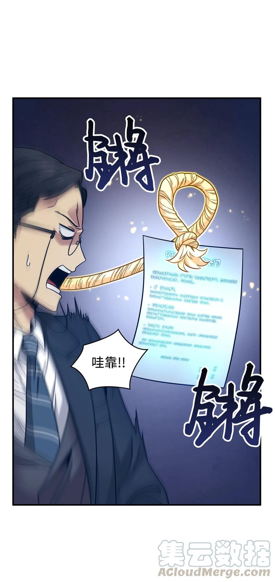 《我独自盗墓》169 冲突 第13页