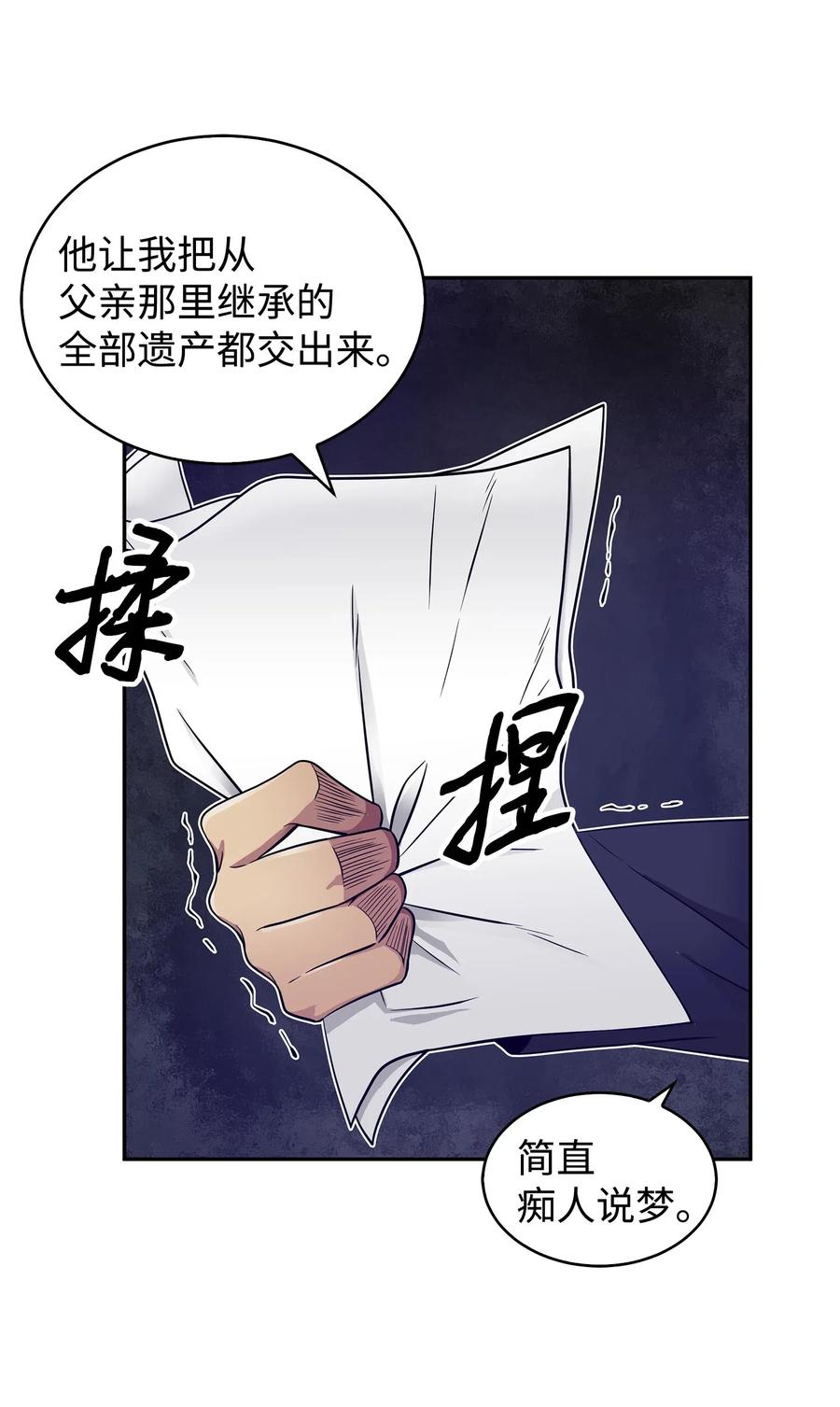 《我独自盗墓》169 冲突 第23页