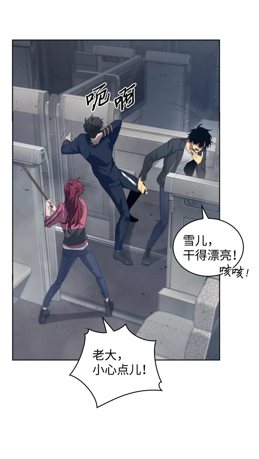 《我独自盗墓》169 冲突 第56页