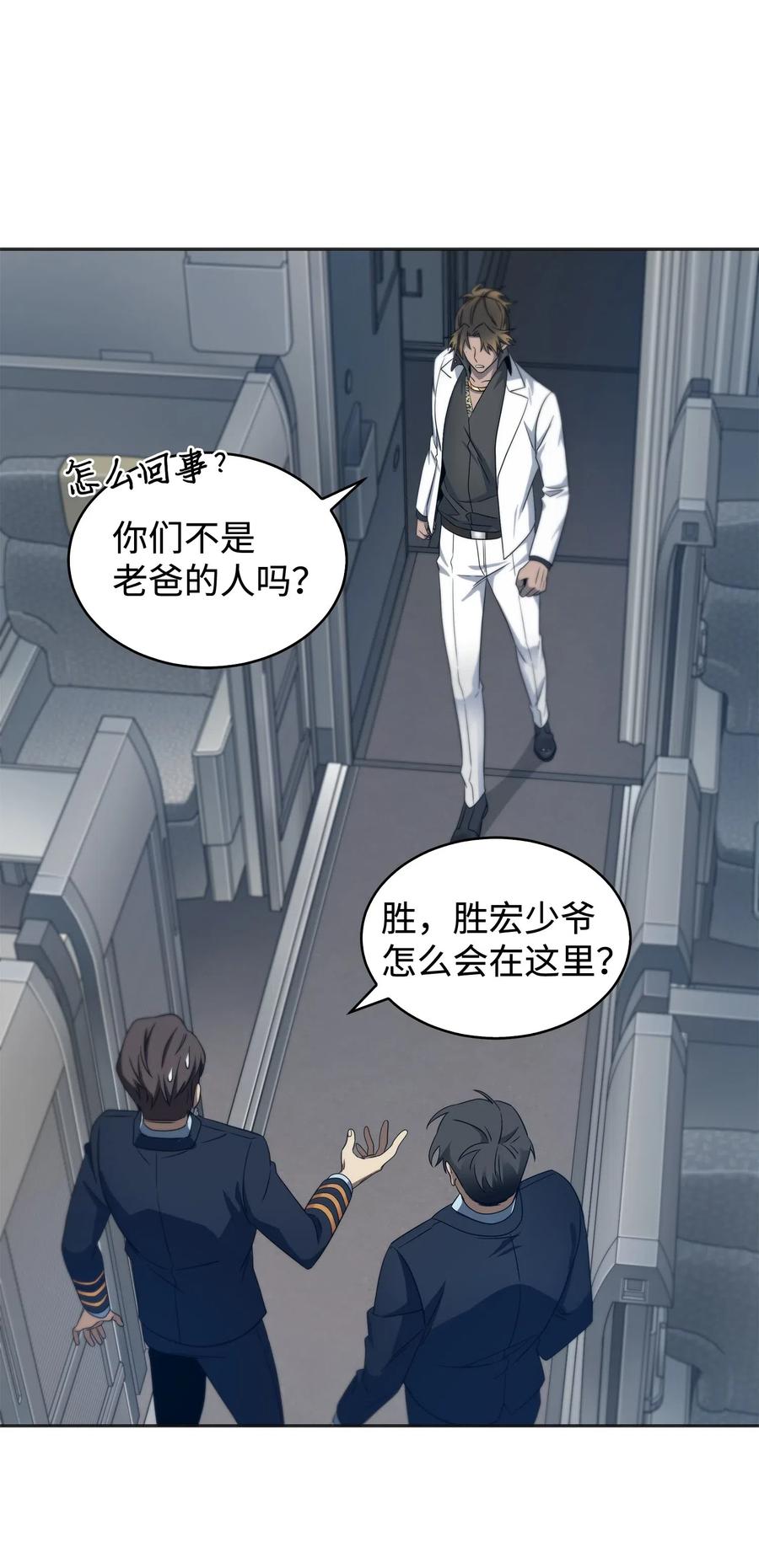 《我独自盗墓》169 冲突 第68页