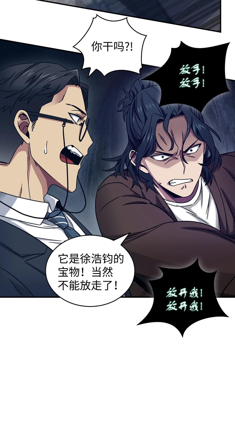 《我独自盗墓》169 冲突 第18页