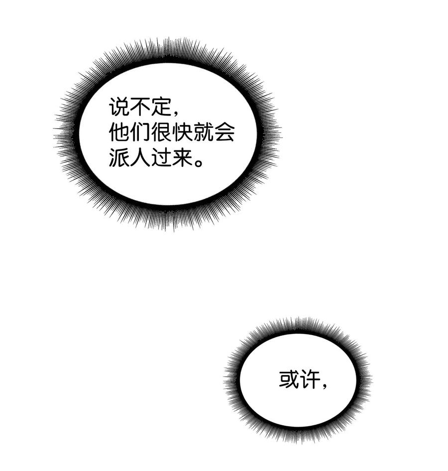 《我独自盗墓》169 冲突 第32页