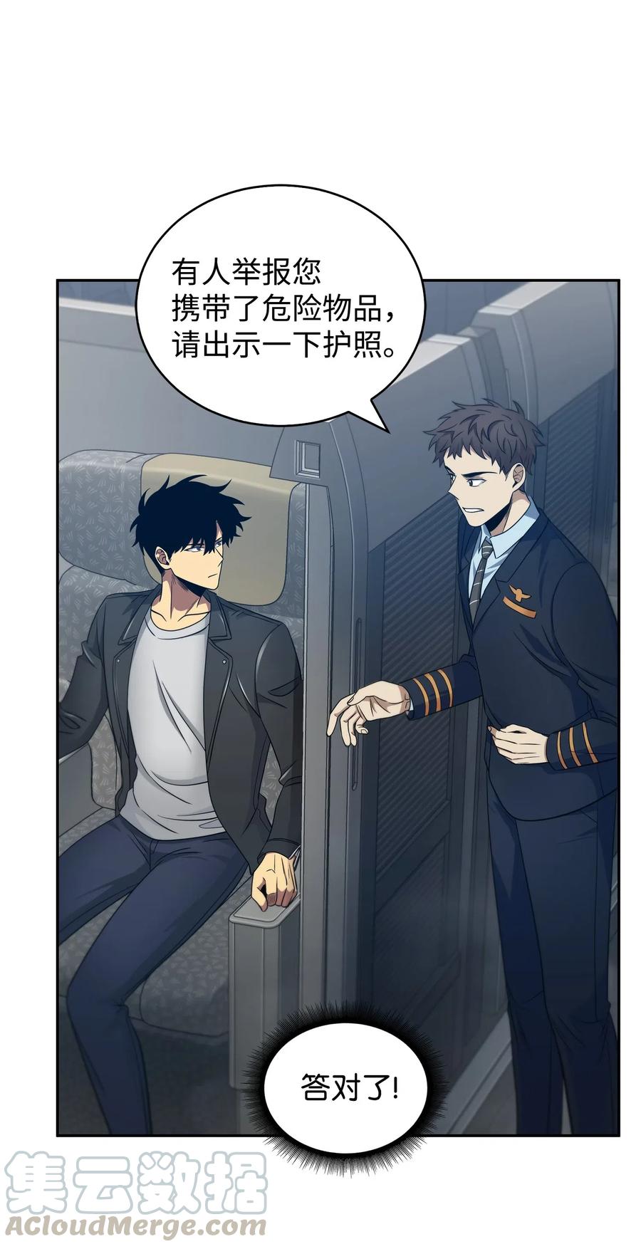 《我独自盗墓》169 冲突 第34页