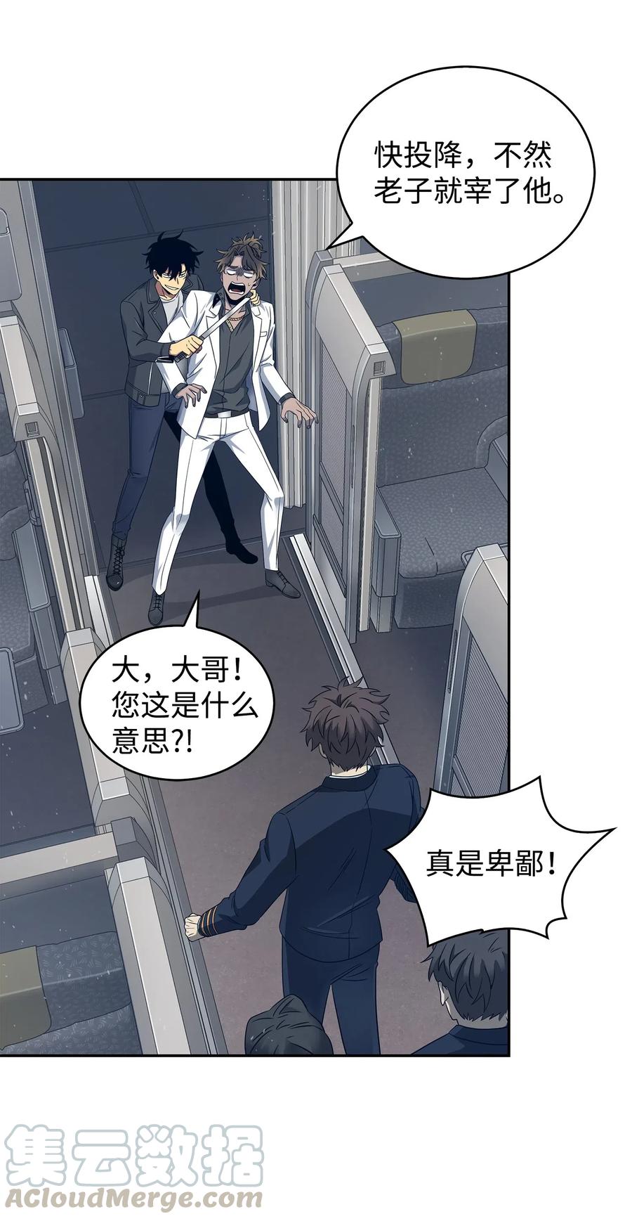 《我独自盗墓》169 冲突 第73页