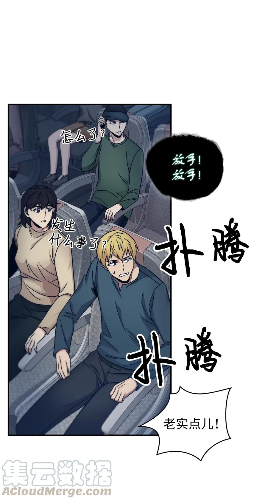 《我独自盗墓》169 冲突 第19页