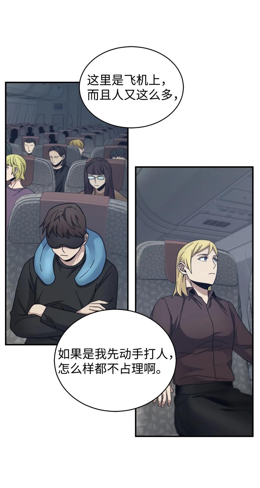 《我独自盗墓》169 冲突 第9页
