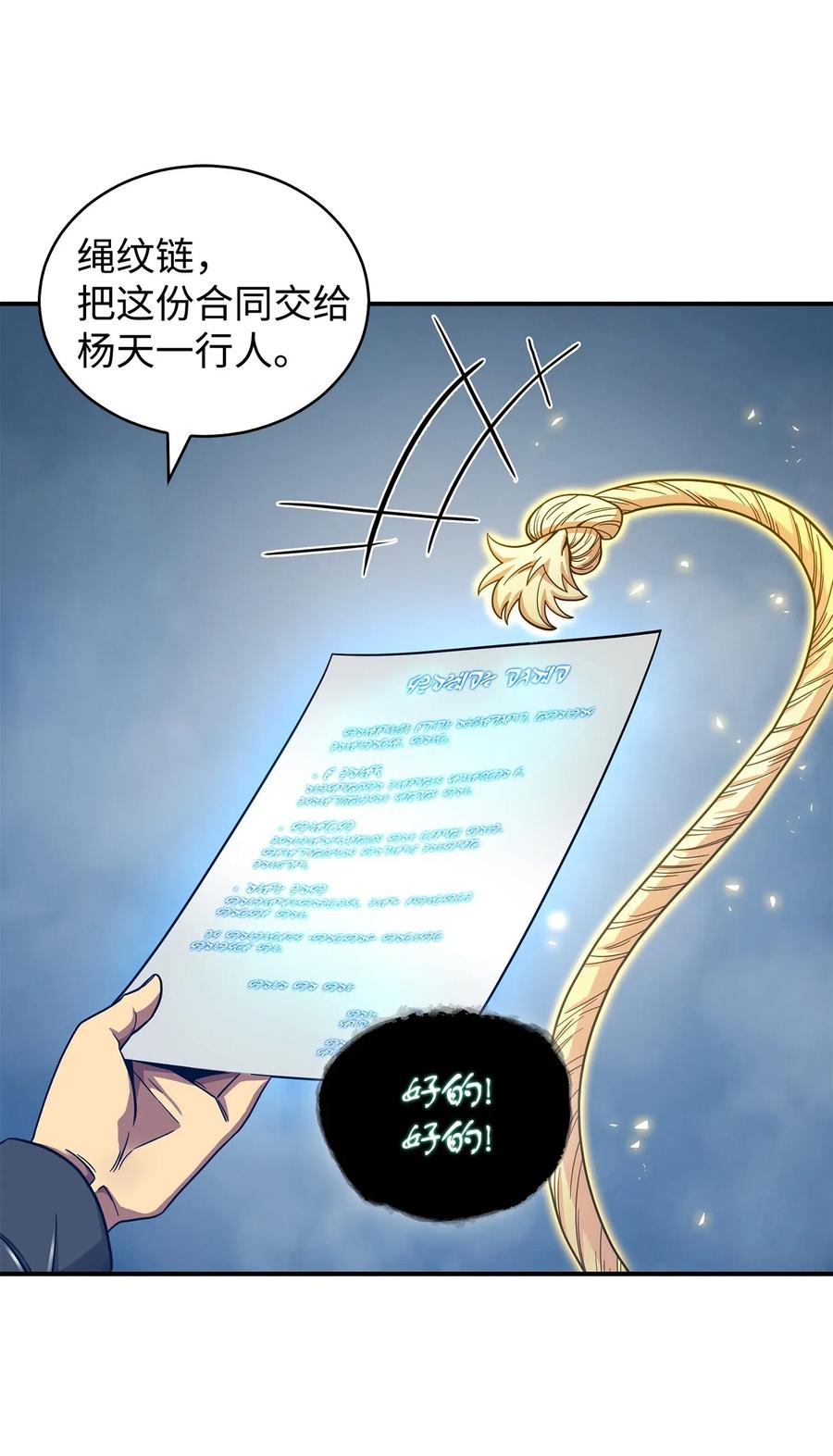 《我独自盗墓》169 冲突 第6页