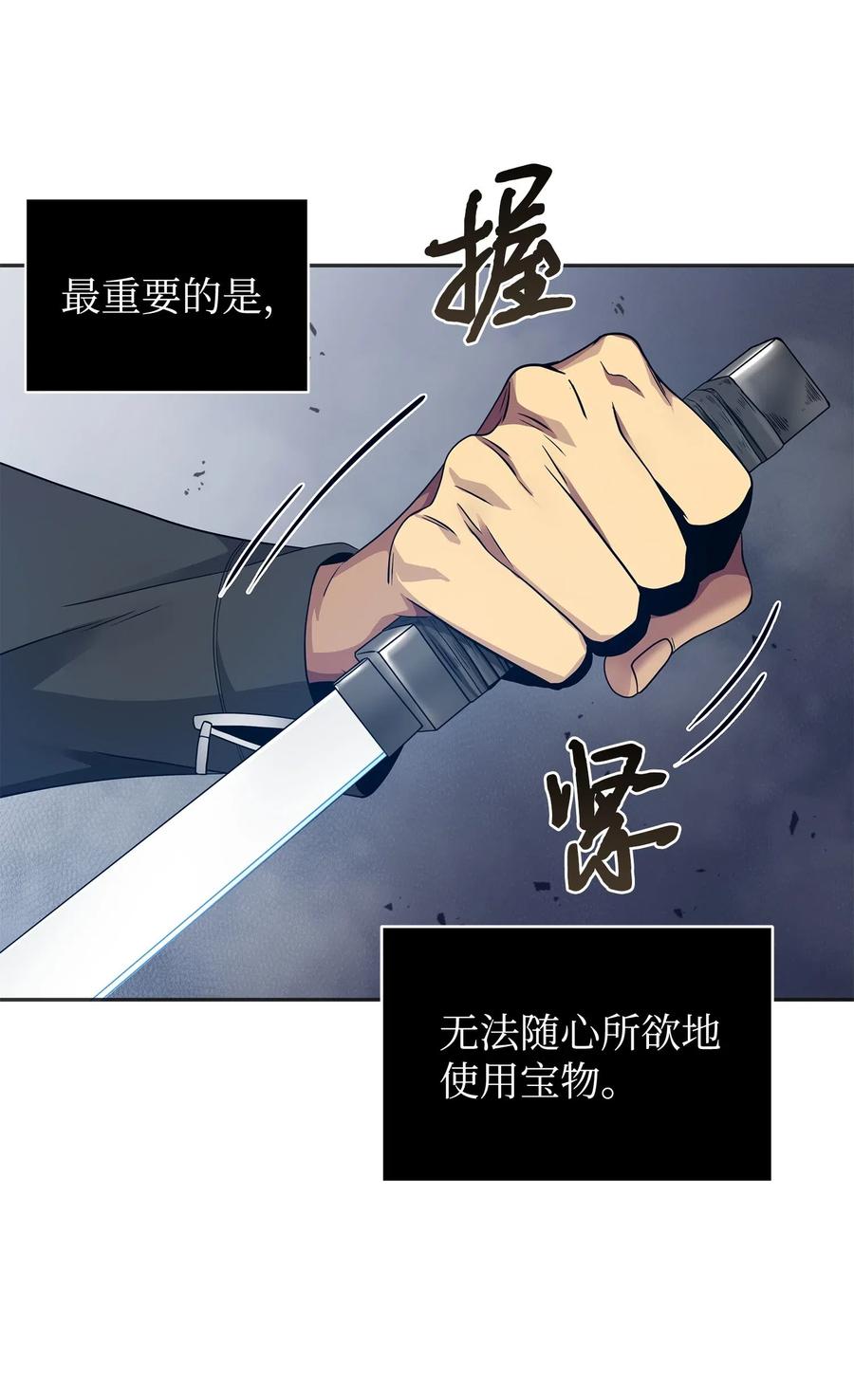 《我独自盗墓》169 冲突 第59页