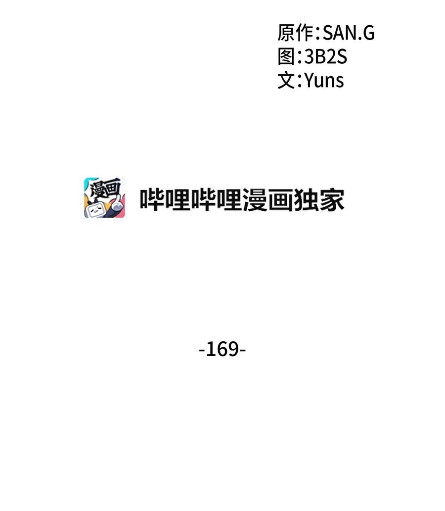 《我独自盗墓》169 冲突 第2页