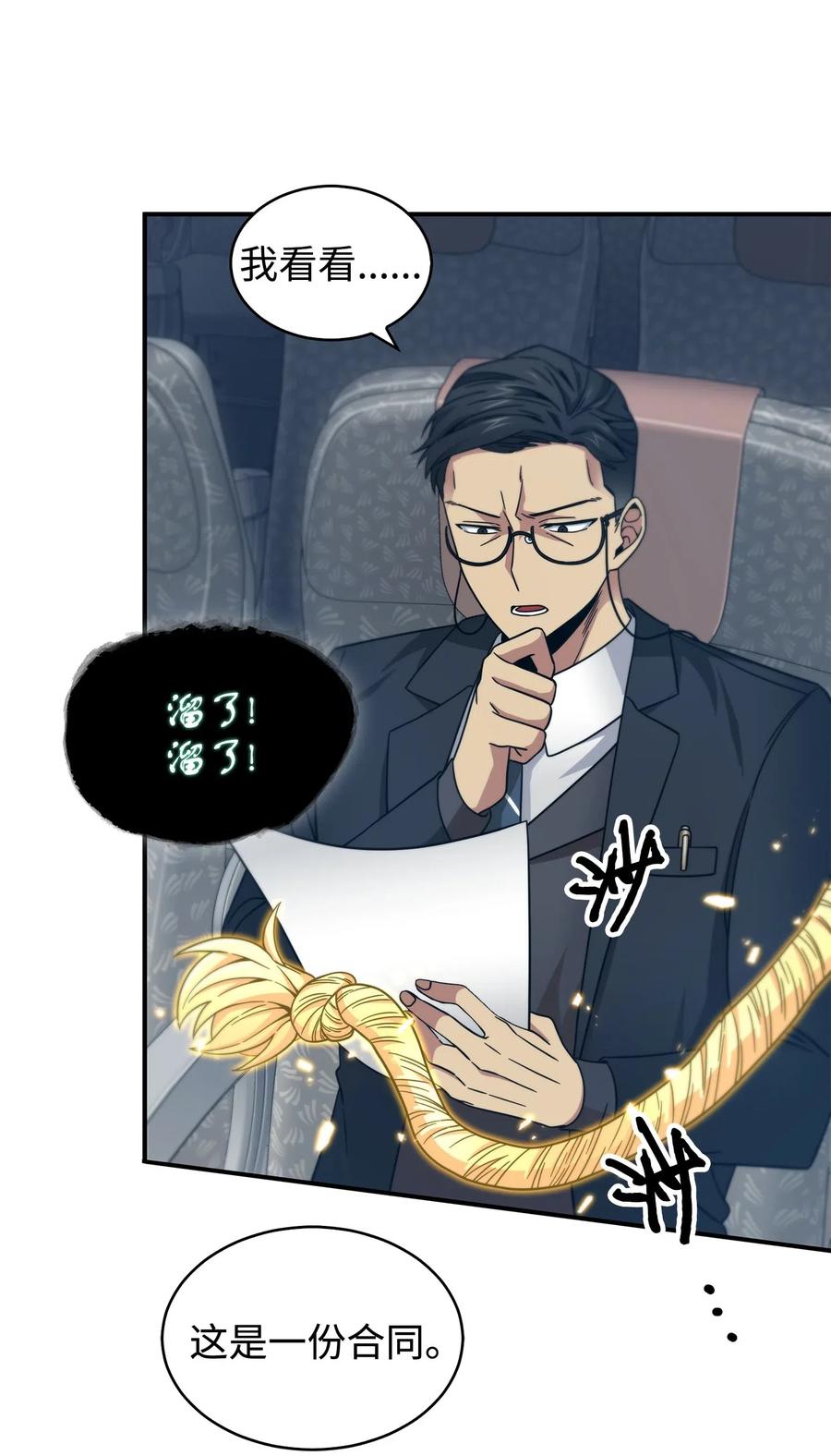 《我独自盗墓》169 冲突 第15页