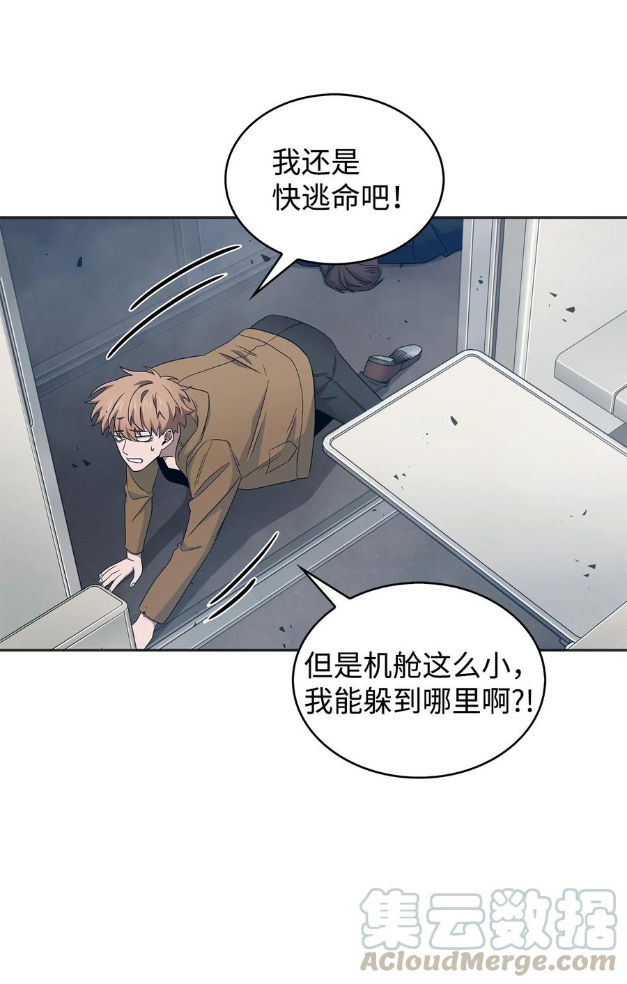 《我独自盗墓》169 冲突 第52页