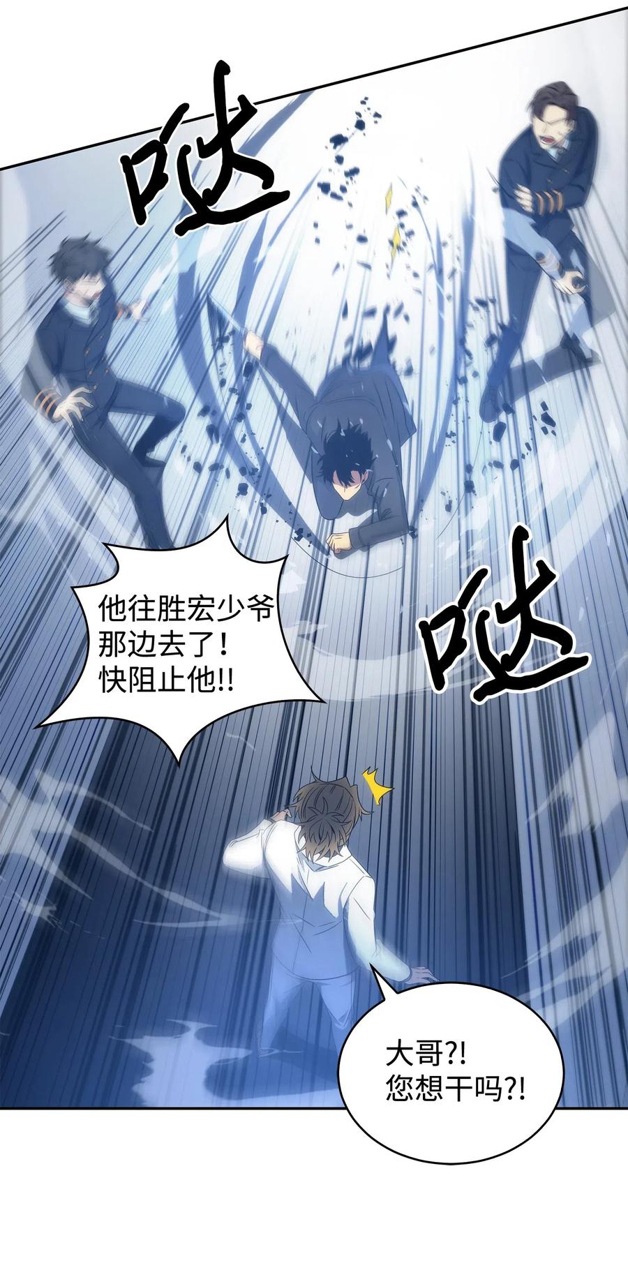 《我独自盗墓》169 冲突 第71页