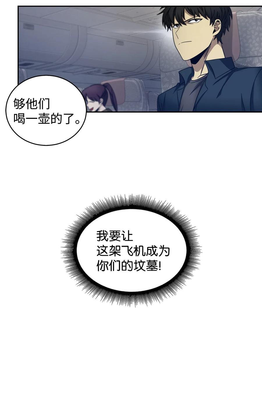 《我独自盗墓》169 冲突 第27页