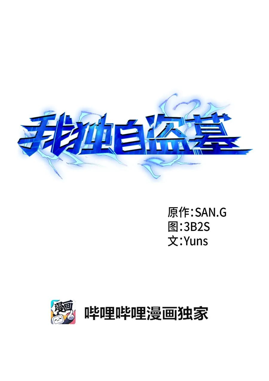 《我独自盗墓》170 没希望 第4页