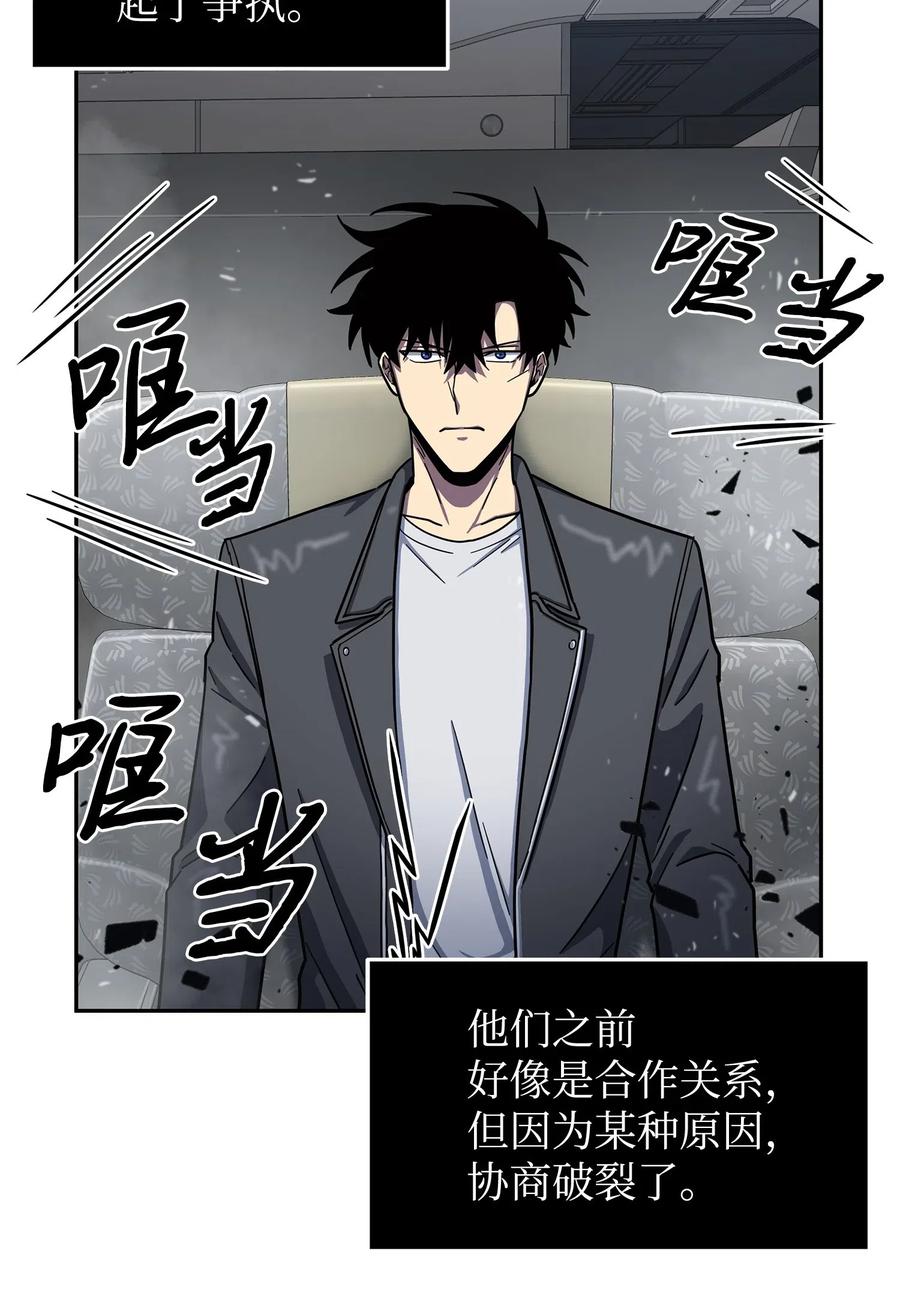 《我独自盗墓》170 没希望 第64页