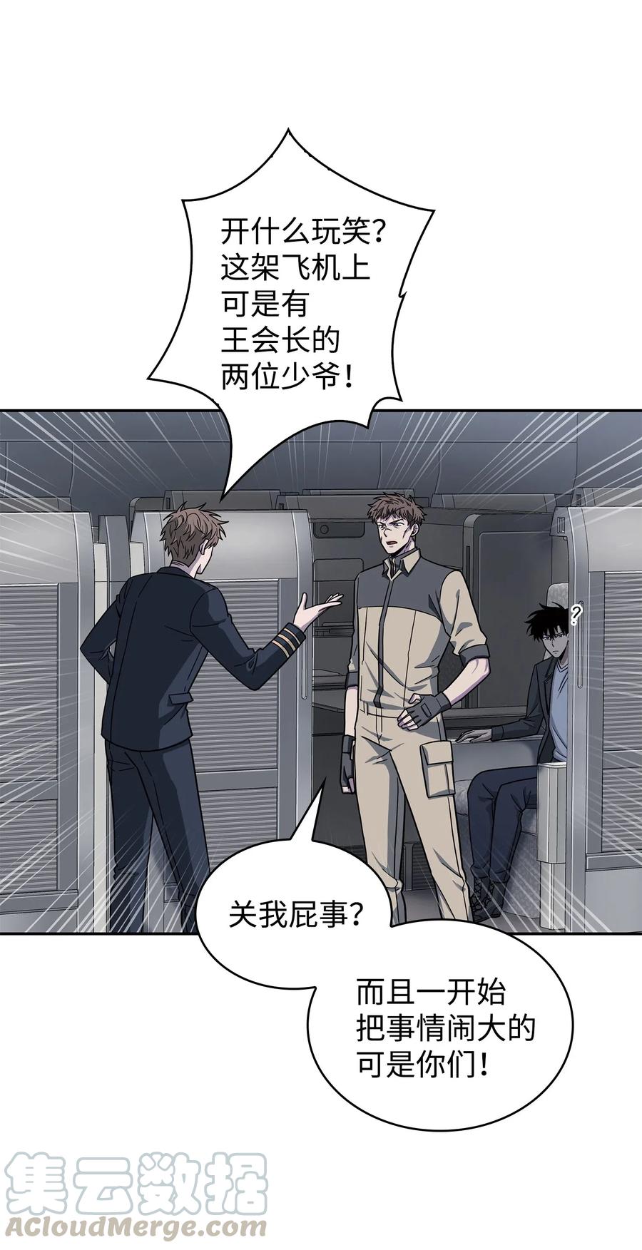《我独自盗墓》170 没希望 第60页