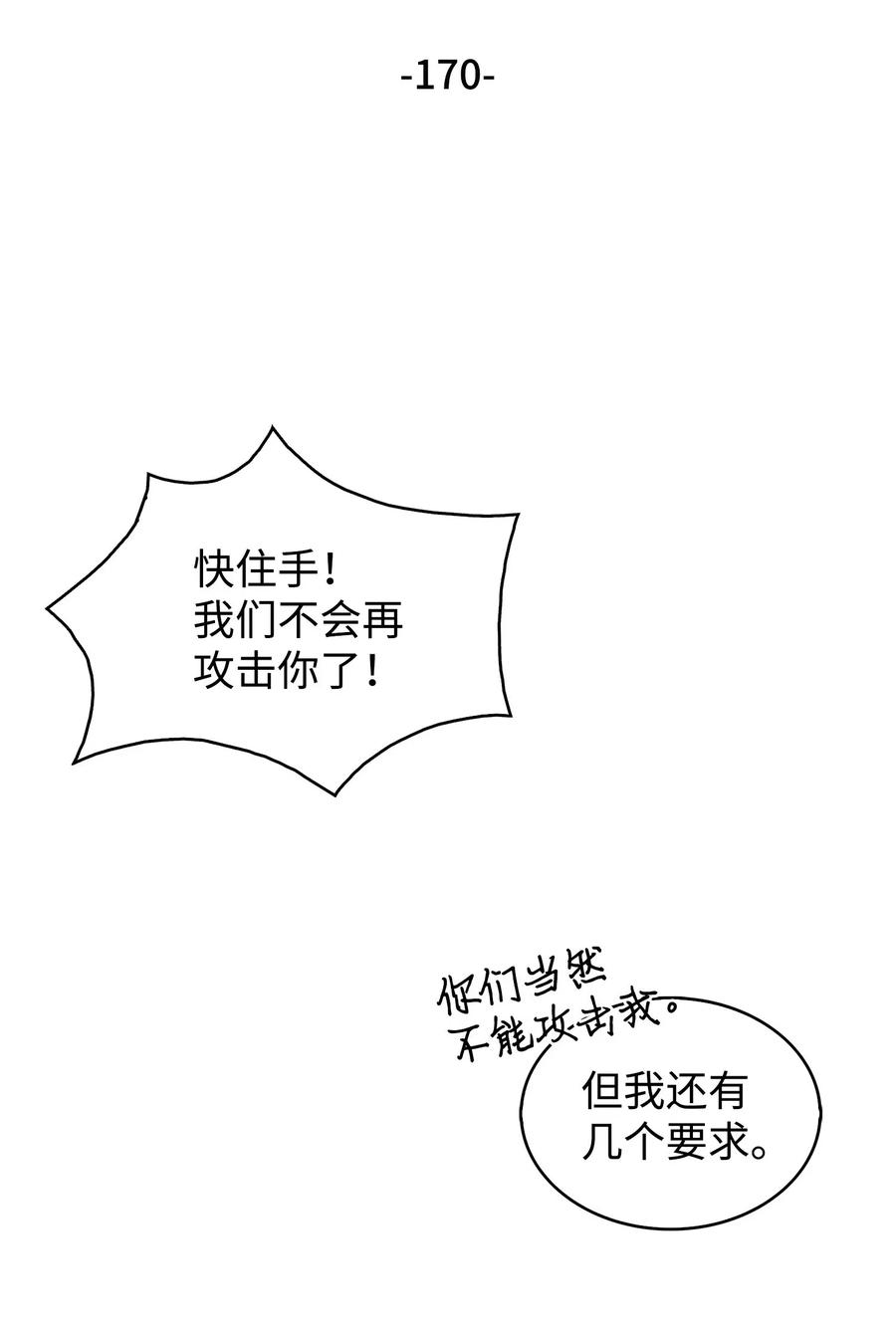 《我独自盗墓》170 没希望 第5页