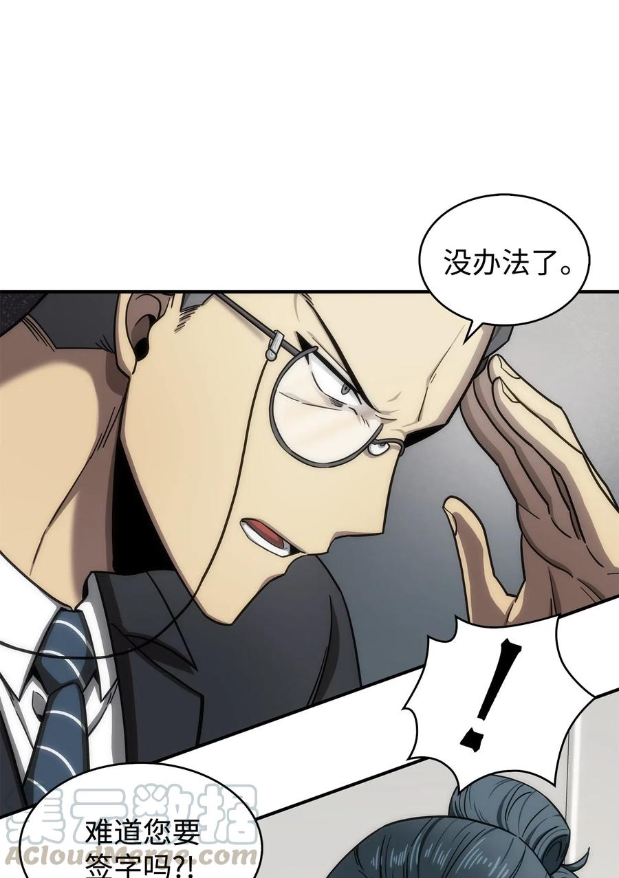 《我独自盗墓》170 没希望 第18页