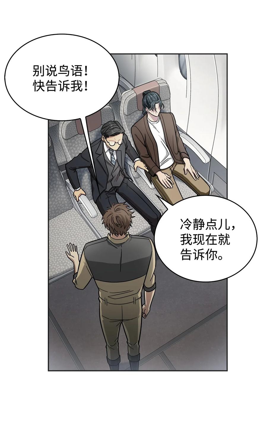 《我独自盗墓》170 没希望 第44页