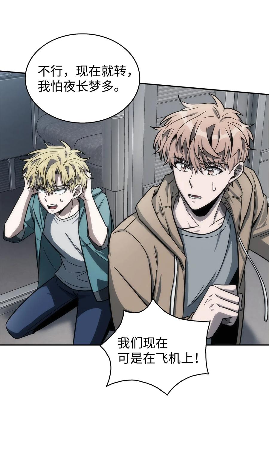 《我独自盗墓》170 没希望 第11页