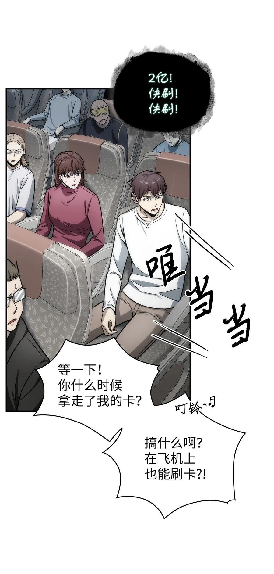 《我独自盗墓》170 没希望 第29页