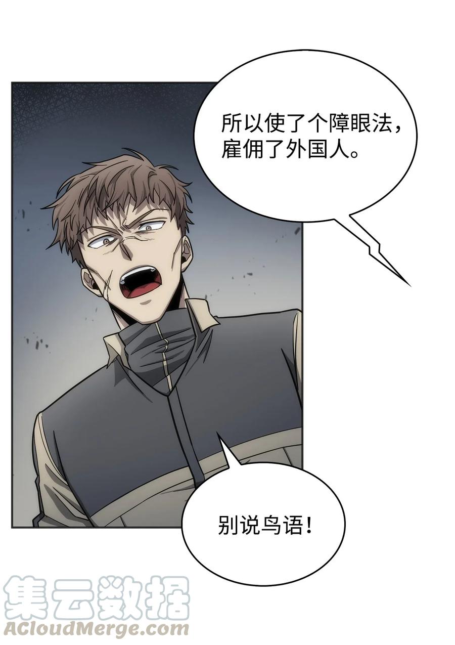 《我独自盗墓》170 没希望 第36页