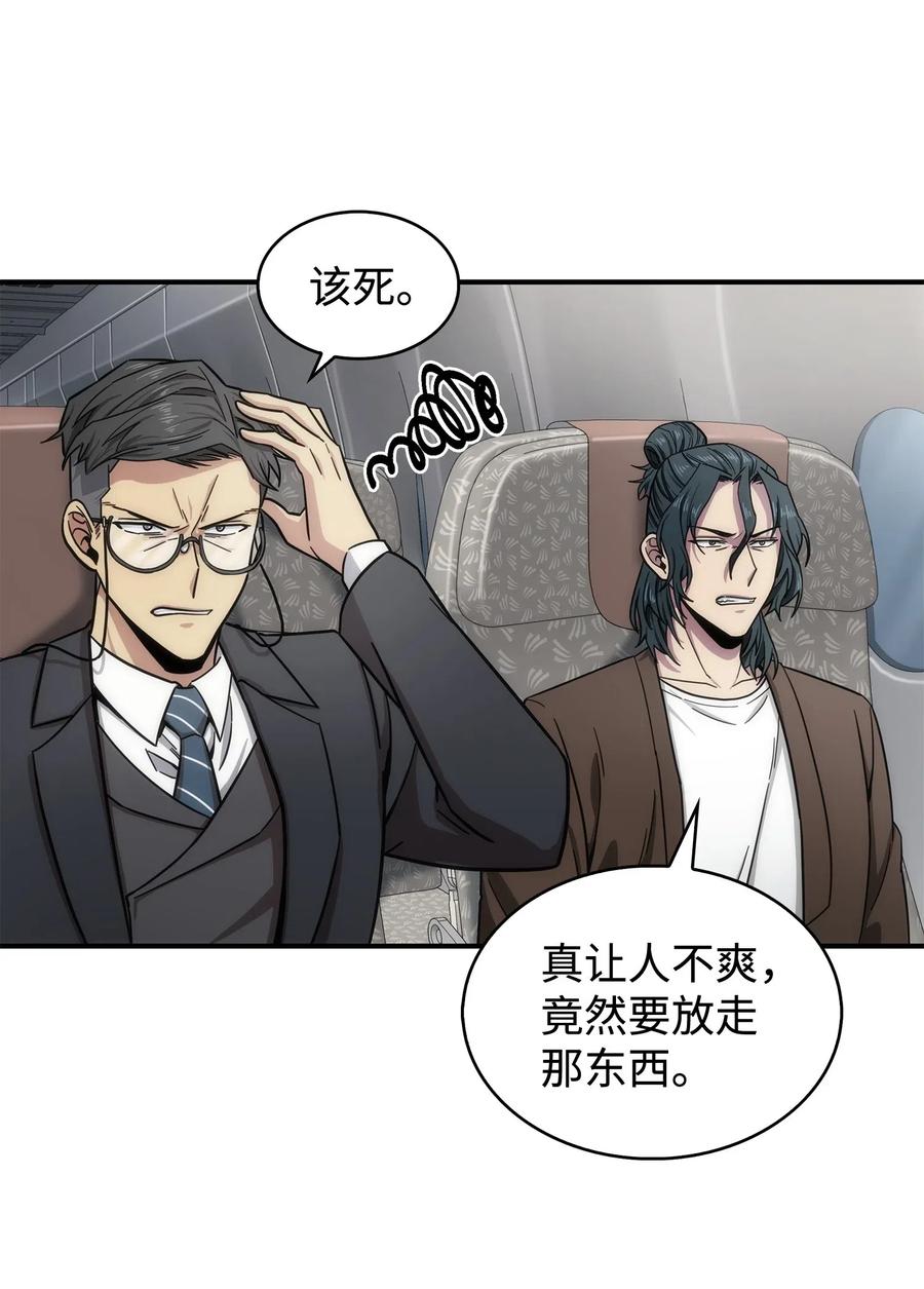 《我独自盗墓》170 没希望 第31页