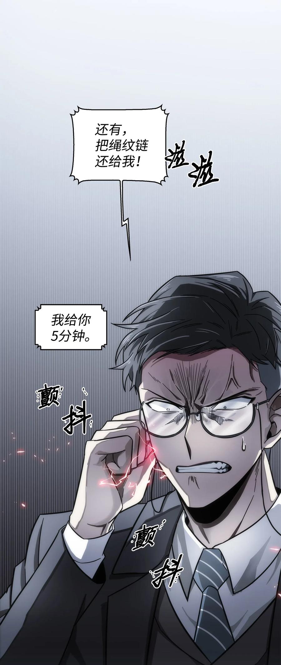 《我独自盗墓》170 没希望 第14页