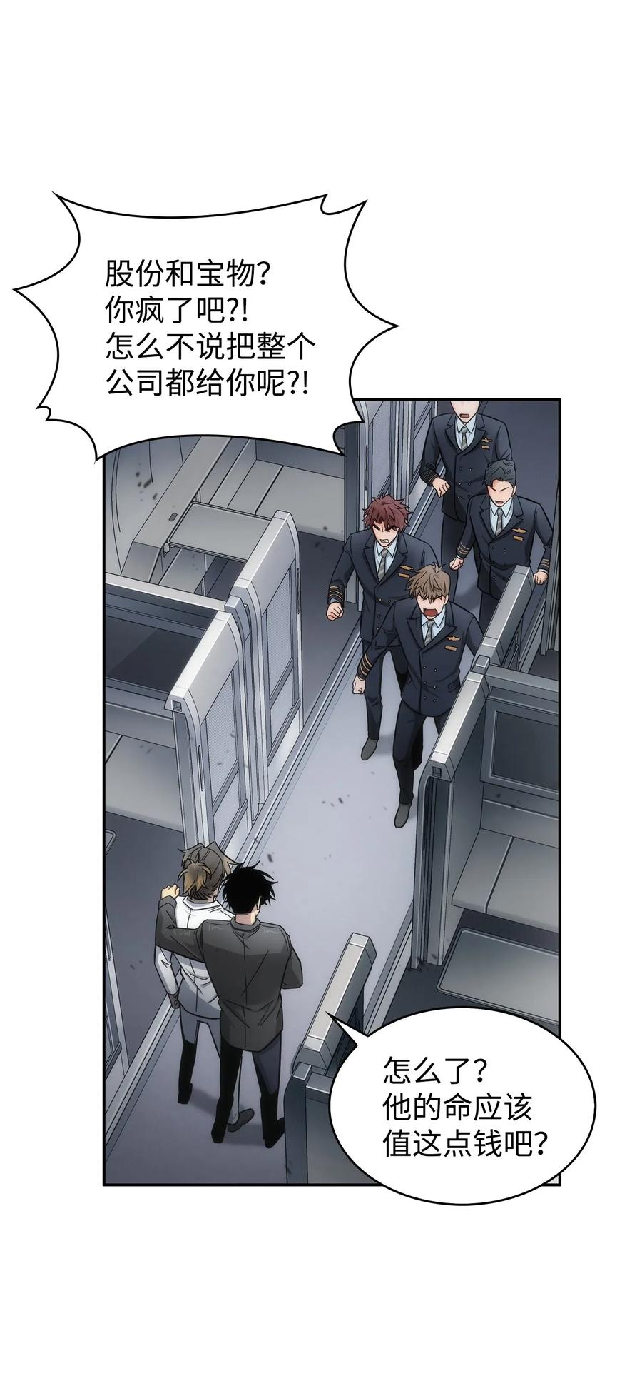 《我独自盗墓》170 没希望 第8页