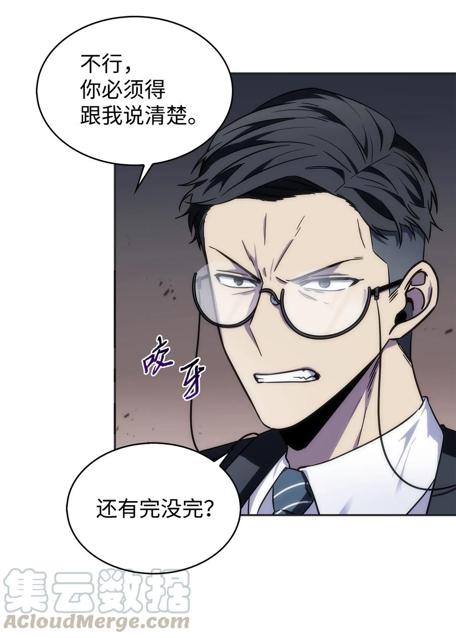 《我独自盗墓》170 没希望 第42页