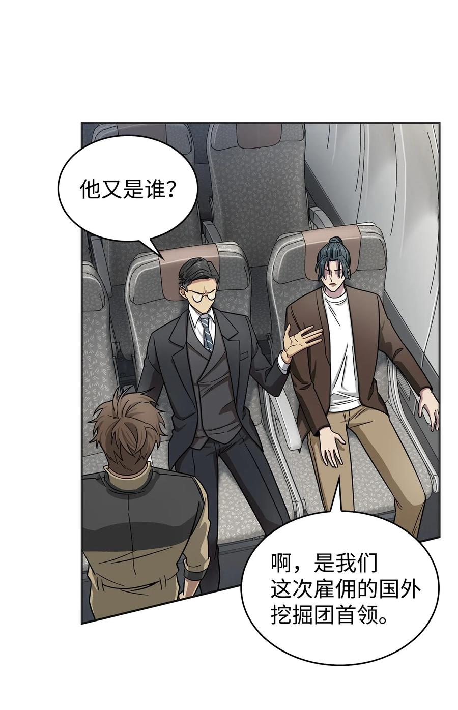 《我独自盗墓》170 没希望 第34页