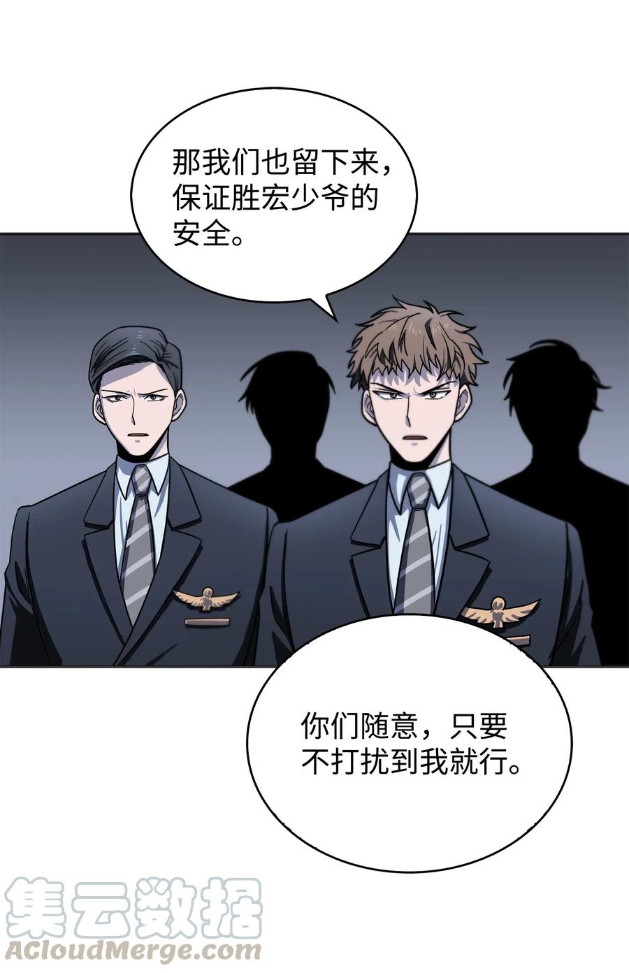 《我独自盗墓》170 没希望 第51页