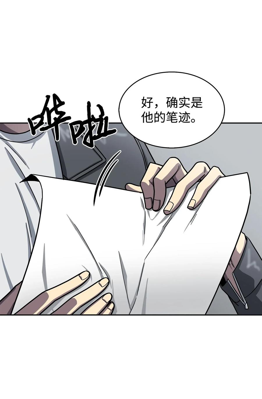 《我独自盗墓》170 没希望 第47页