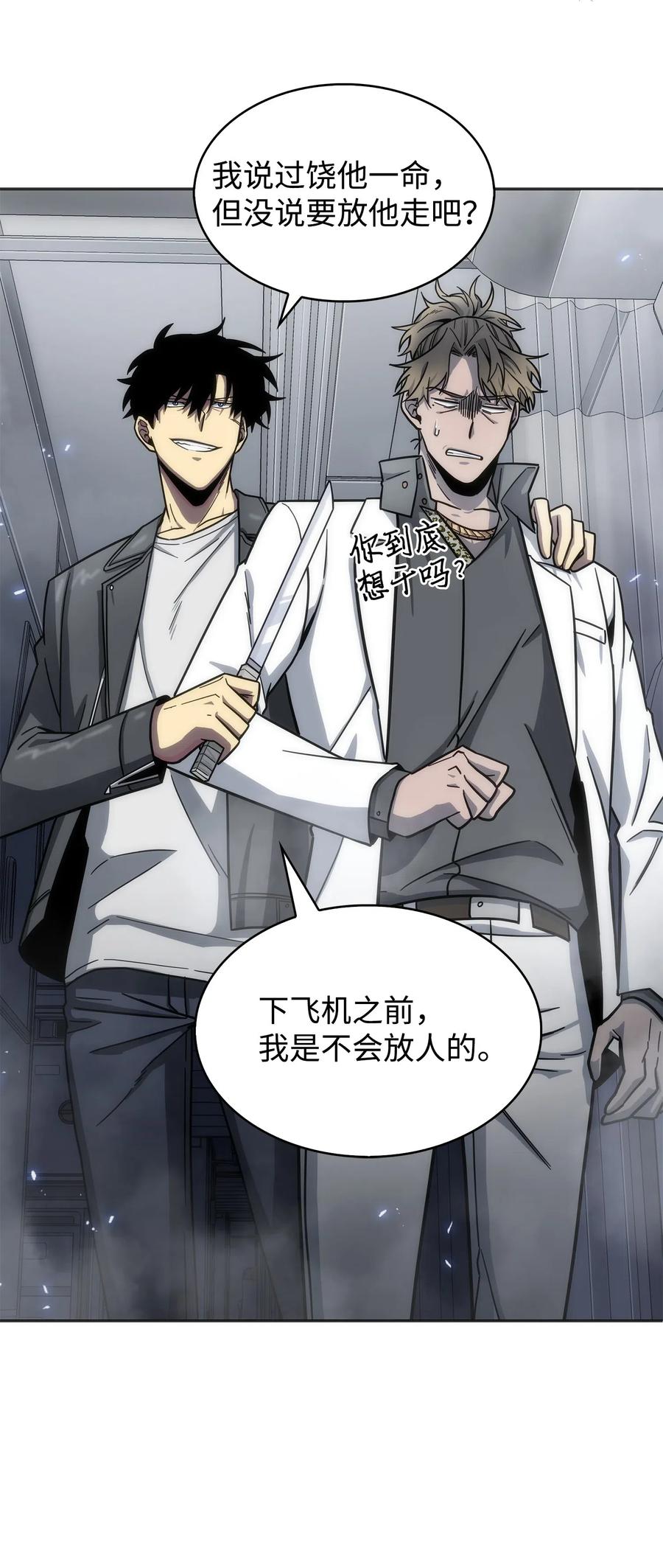 《我独自盗墓》170 没希望 第49页