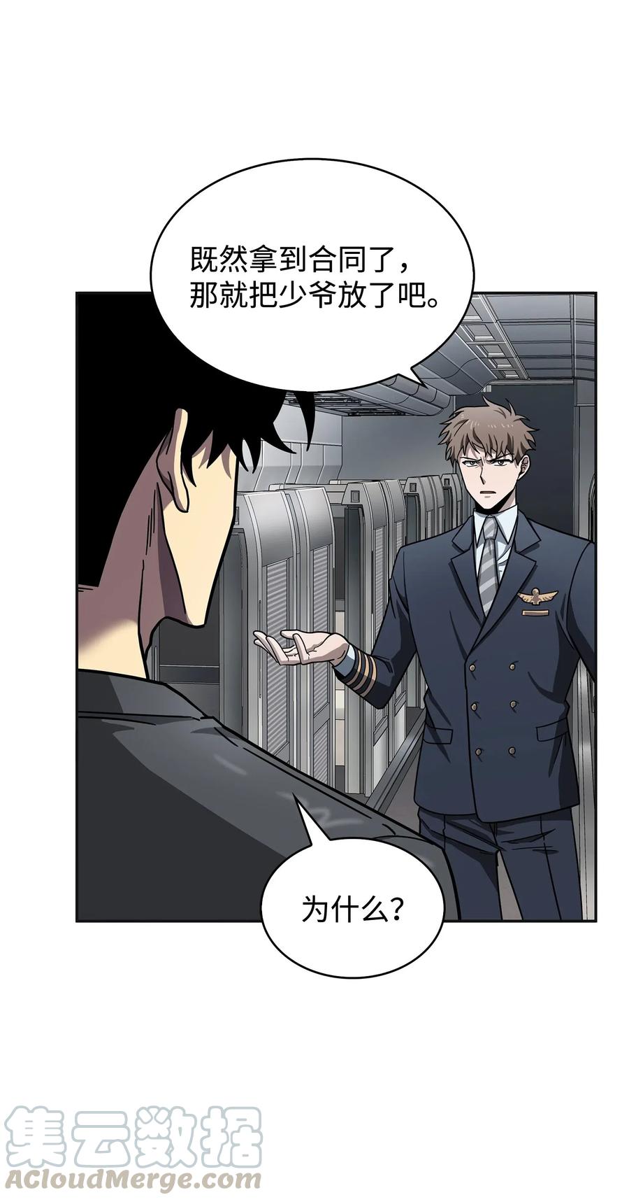 《我独自盗墓》170 没希望 第48页