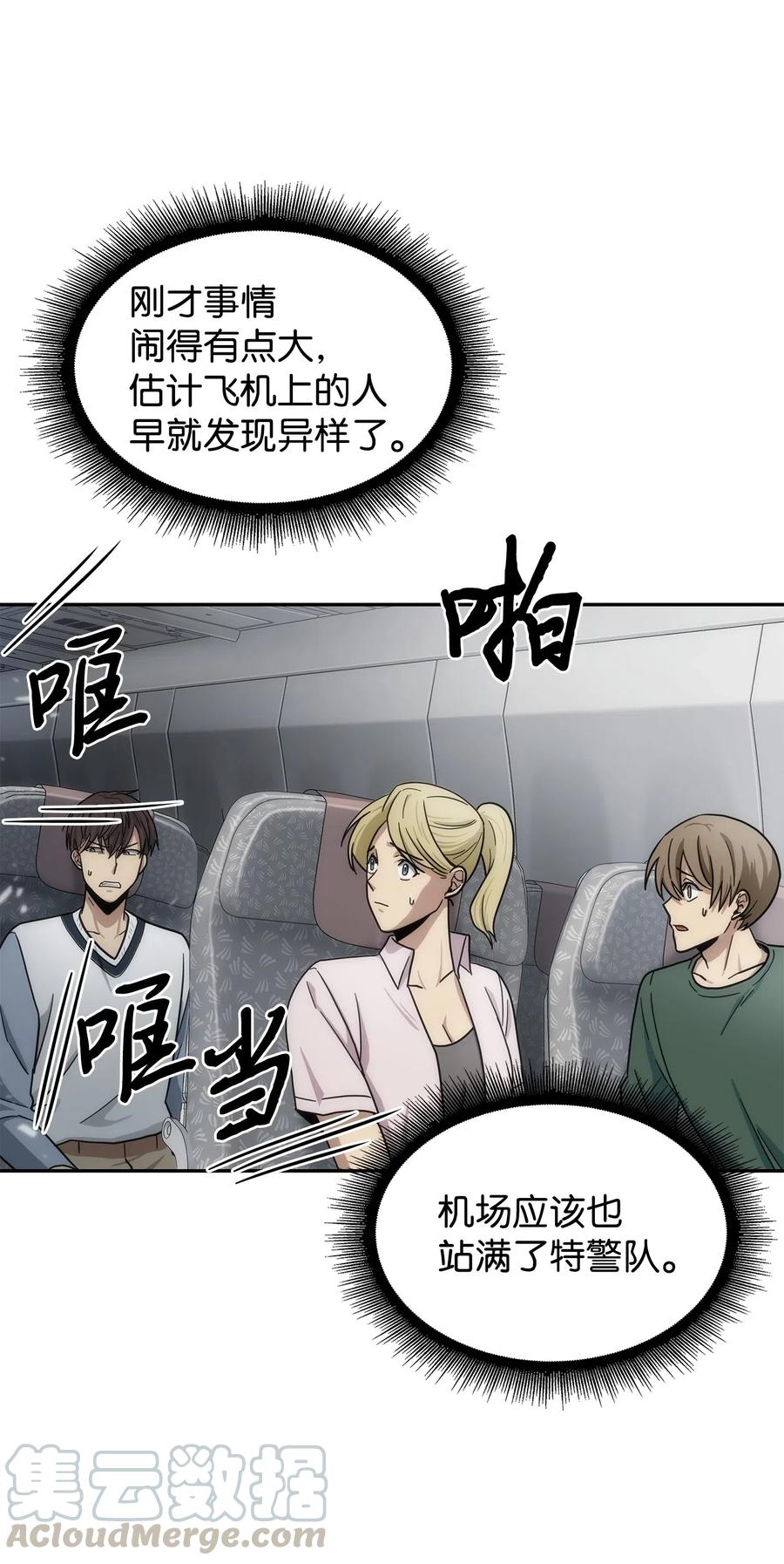 《我独自盗墓》170 没希望 第54页