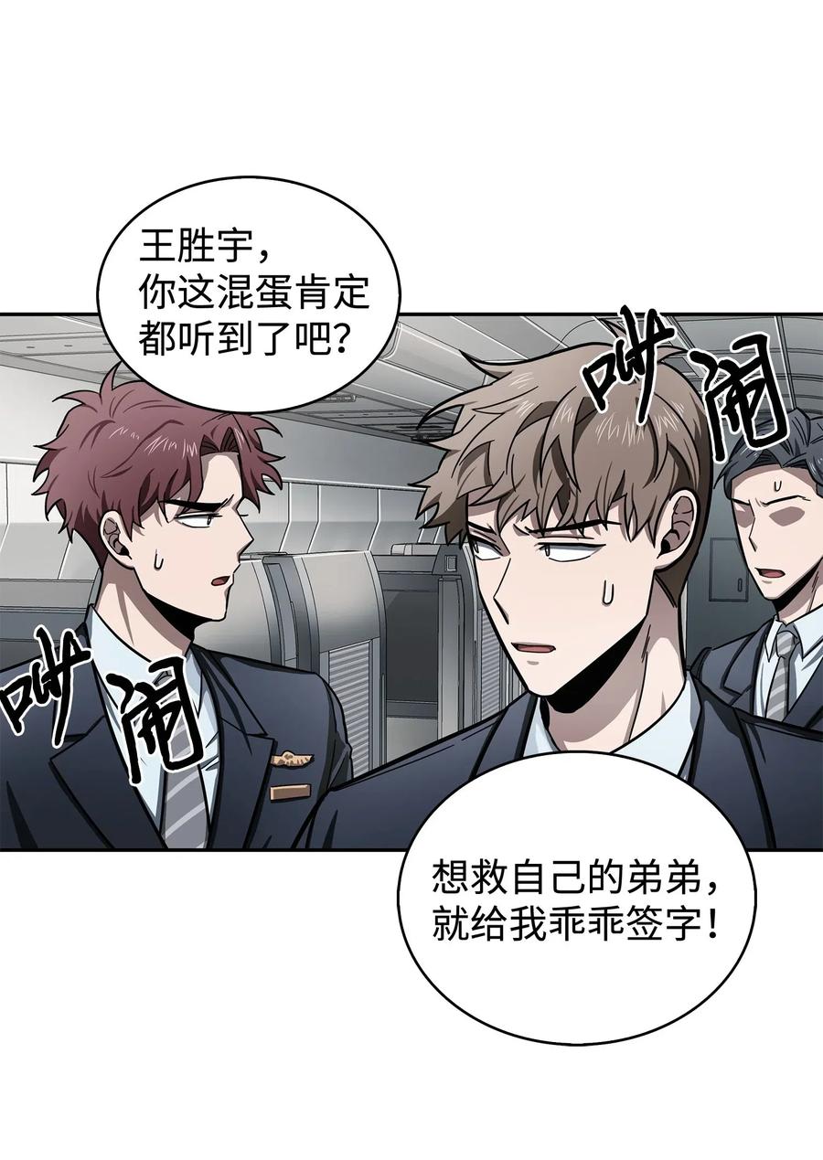 《我独自盗墓》170 没希望 第13页